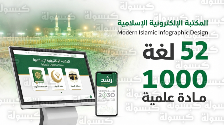 وزارة الشؤون الإسلامية تطلق التحديث الشامل للمكتبة الإلكترونية الإسلامية تزامناً مع قرب حلول شهر رمضان 1447هـ