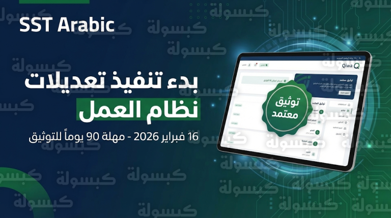 وزارة الموارد البشرية تلزم المنشآت بتوثيق عقود الموظفين عبر منصة قوى وتحدد مهلة 90 يوماً لتصحيح الأوضاع