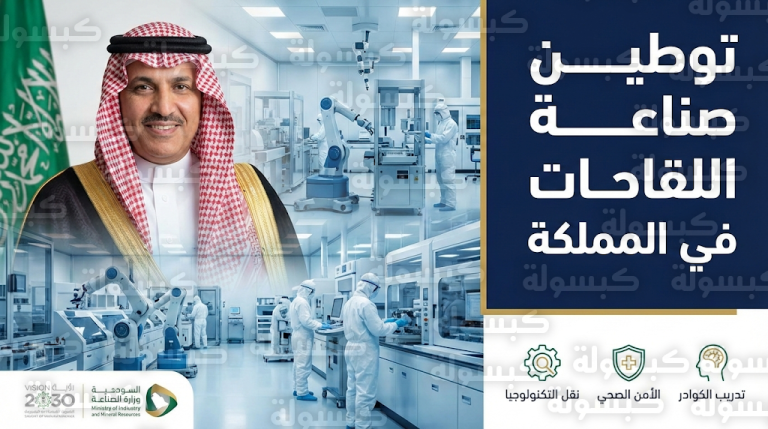 وزير الصناعة يقود حراكاً استراتيجياً في فرنسا لتحويل المملكة إلى مركز إقليمي لصناعة الأدوية المتقدمة