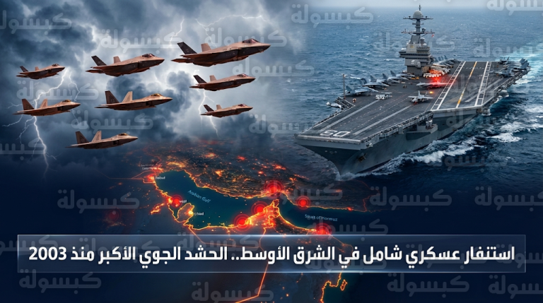وصول أضخم حشد جوي أمريكي للشرق الأوسط منذ عام 2003 وتمركز حاملات طائرات قبالة سواحل الخليج