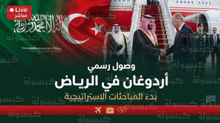 وصول الرئيس التركي للرياض والقصبي وزيراً مرافقاً.. هل بدأت “الصفقات الضخمة”؟
