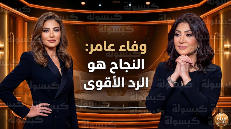 وفاء عامر تشيد بشجاعة ريهام حجاج وتكشف سر نجاحها في مواجهة الانتقادات الفنية