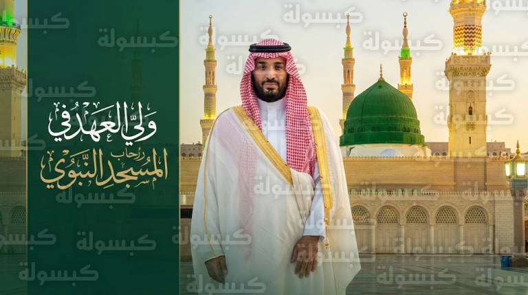 ولي العهد الأمير محمد بن سلمان يؤدي الصلاة في الروضة الشريفة بالمسجد النبوي في ثالث أيام شهر رمضان