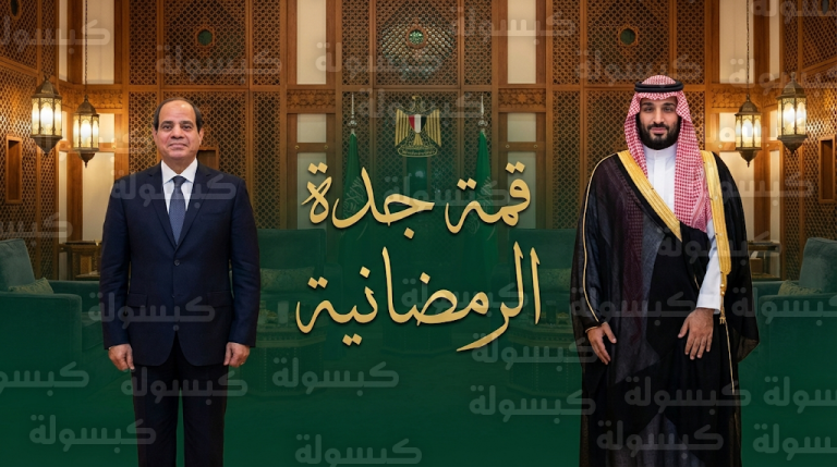 ولي العهد يقيم مائدة إفطار رمضانية تكريماً للرئيس السيسي عقب جلسة مباحثات رسمية بجدة