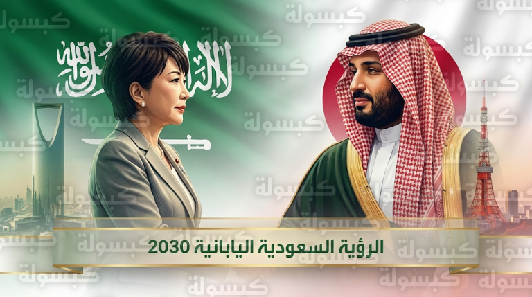 ولي العهد يهنئ ساناي تاكايتشي بإعادة انتخابها رئيسة لوزراء اليابان ويؤكد الحرص على تعزيز الشراكة الاستراتيجية