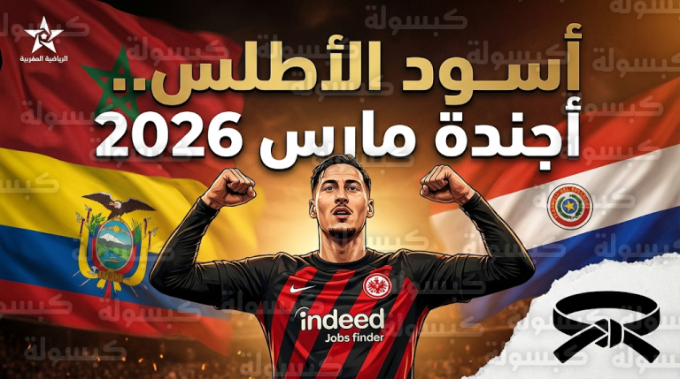 يونس بن طالب من بساط التايكوندو إلى قائمة أسود الأطلس لمواجهتي الإكوادور وباراغواي في مارس المقبل