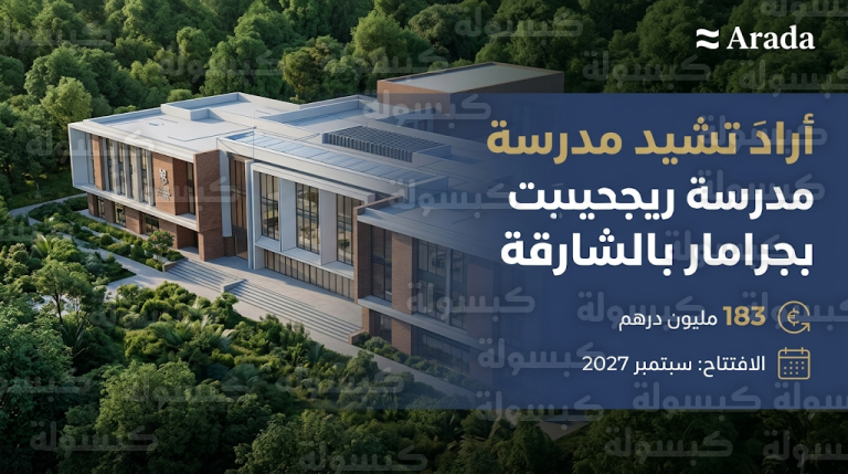 أرادَ توقع عقداً بقيمة 183 مليون درهم لتشييد مدرسة ريجيت جرامار البريطانية في مجتمع مَسار بالشارقة