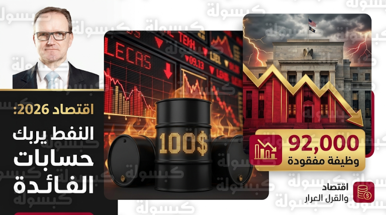 أربعة أسباب قد تجبر الفيدرالي الأمريكي على خفض أسعار الفائدة رغم قفزة أسعار الطاقة