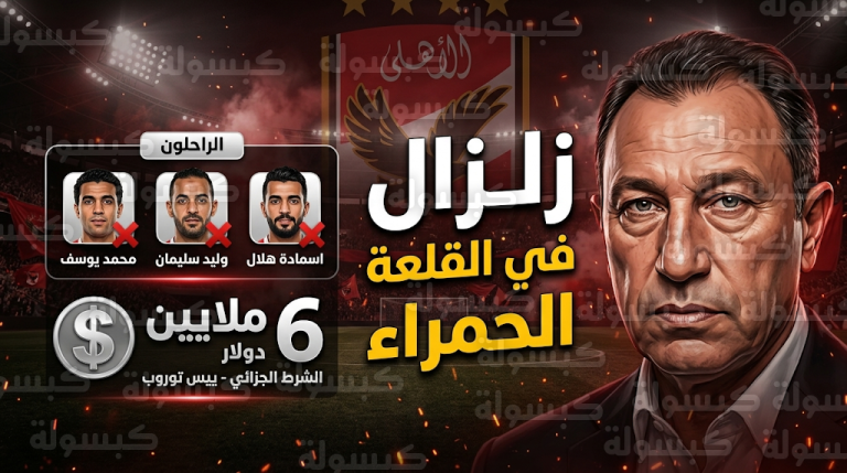 أزمة الـ 6 ملايين دولار تعطل رحيل ييس توروب عن الأهلي والمفاضلة بين البدري وعلي ماهر لخلافته