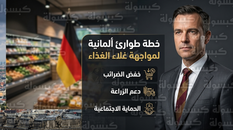 إزرا ليمباخر يصف التضخم بالسم ويؤكد تحرك البرلمان الألماني لحماية المواطنين من غلاء المعيشة