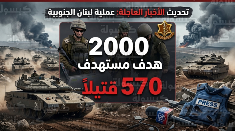 إسرائيل تعلن القضاء على 570 من عناصر حزب الله وتدمير 2000 هدف عسكري في لبنان منذ مطلع مارس