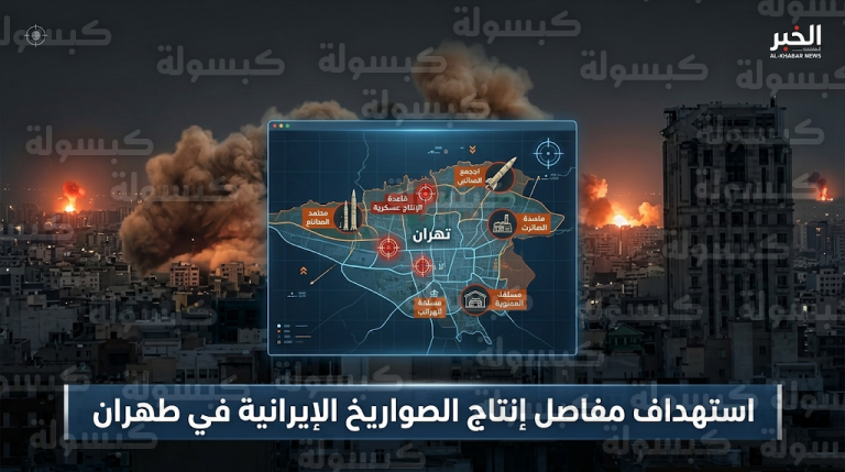 إسرائيل تعلن تدمير مفاصل حيوية لتصنيع الصواريخ الإيرانية في هجوم جوي واسع على طهران