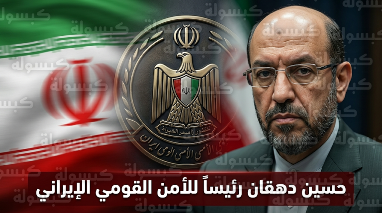 إيران تكلف حسين دهقان رسمياً برئاسة المجلس الأعلى للأمن القومي لسد الفراغ الأمني بعد مقتل لاريجاني