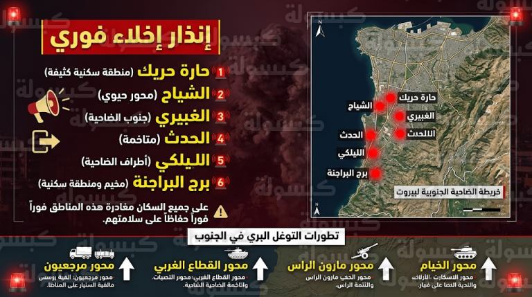الجيش الإسرائيلي يطالب سكان أحياء واسعة في الضاحية الجنوبية لبيروت بمغادرة منازلهم فوراً