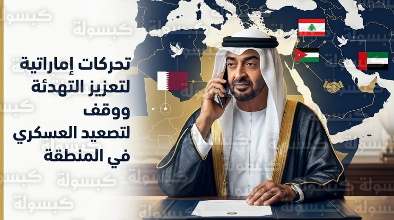 الشيخ محمد بن زايد يتبادل تهاني عيد الفطر مع قادة قطر والأردن ولبنان ويؤكد ضرورة الوقف الفوري لكافة العمليات العسكرية في المنطقة