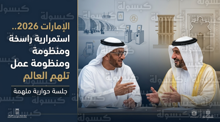 الفريق محمد المري يؤكد في ختام قايلة جوازات دبي أن الإمارات نموذج عالمي في تحويل التحديات إلى إنجازات