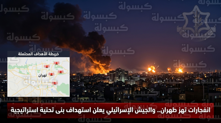 انفجارات عنيفة تهز 5 مناطق في طهران فجر رابع أيام عيد الفطر والجيش الإسرائيلي يتبنى الهجوم