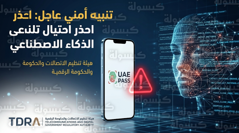 تحذير من اختراق الهوية الرقمية بالذكاء الاصطناعي وقرار بإيقاف رموز التحقق SMS بنهاية مارس 2026