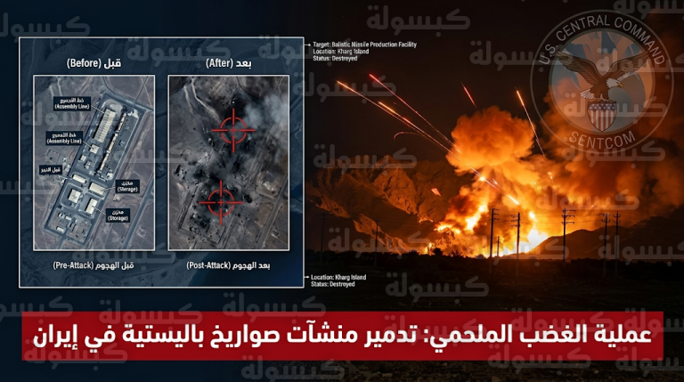 تدمير منشأة عسكرية في جزيرة خارك بالتزامن مع 130 غارة إسرائيلية على مواقع استراتيجية داخل إيران