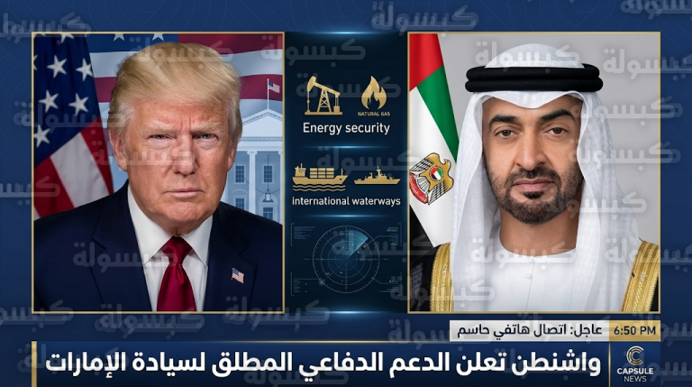 ترامب يؤكد لمحمد بن زايد تضامن واشنطن الكامل ودعمها الدفاعي لحماية سيادة الإمارات