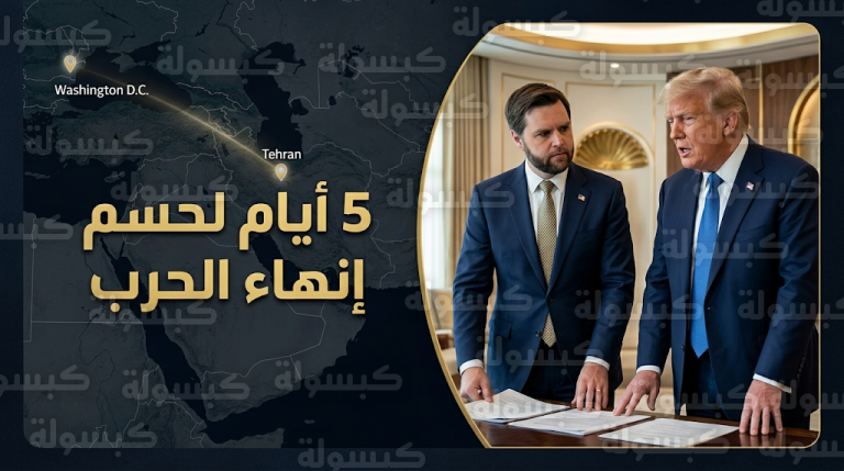 ترامب يحدد مهلة 5 أيام لحسم اتفاق إنهاء الحرب مع إيران بعد التوافق على نقاط جوهرية في المفاوضات
