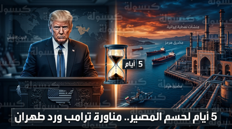 ترامب يعلن تأجيل الضربات ضد إيران لمدة 5 أيام وسط نفي إيراني قاطع لوجود مفاوضات