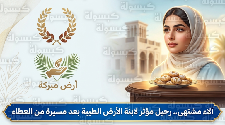 تفاصيل مؤثرة يرويها والد الشهيدة آلاء مشتهى عن لحظاتها الأخيرة ومساعدتها لوالدتها في تحضير كعك العيد