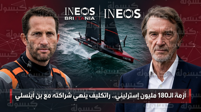 جيم راتكليف يطالب بن أينسلي بإعادة يخت بقيمة 180 مليون جنيه إسترليني وفض الشراكة