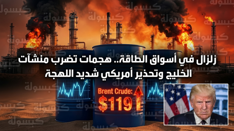 حرائق في مجمع رأس لفان بقطر وترمب يحذر من رد عسكري أمريكي مباشر إثر استهداف إمدادات الطاقة