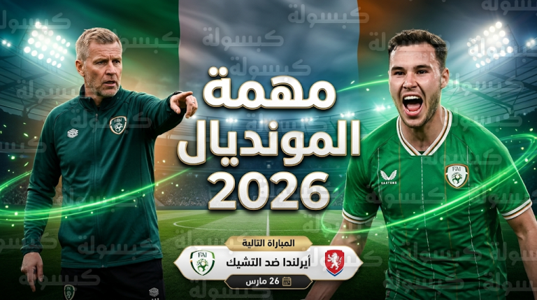 خطة أيرلندا لحسم التأهل للمونديال.. استدعاء هارفي فالي وتجديد عقد هالجريمسون حتى 2028