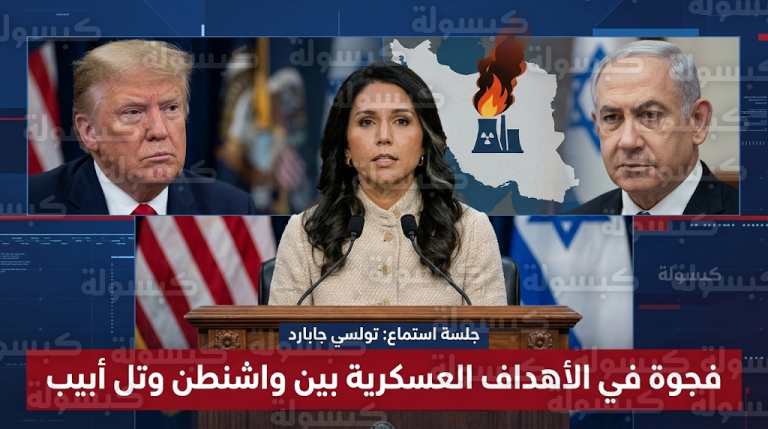 خلافات حادة بين واشنطن وتل أبيب بسبب استهداف إسرائيل لمنشآت الطاقة الإيرانية