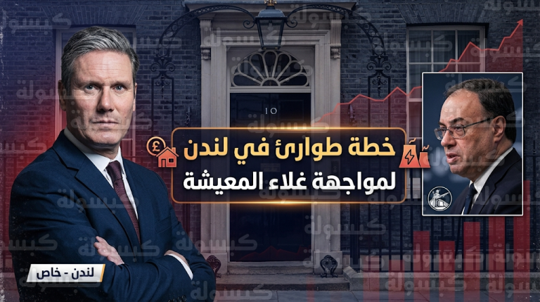 ستارمر يعقد اجتماع أزمة في داونينج ستريت لمواجهة تداعيات حرب إيران على الاقتصاد البريطاني