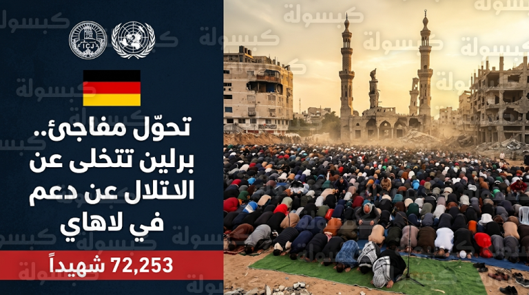 صدمة دبلوماسية للاحتلال بعد تراجع ألمانيا عن دعم إسرائيل في محكمة العدل الدولية لتجنب الملاحقة القانونية