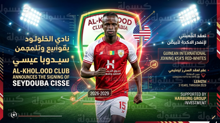 فابريزيو رومانو يؤكد موافقة سيدوبا سيسي على الانضمام لنادي الخلود وتفضيله على عروض أوروبية