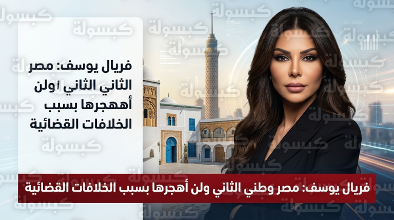 فريال يوسف تنفي مغادرتها مصر بصفة نهائية وتكشف حقيقة هروبها بسبب أزمتها مع نادية الجندي