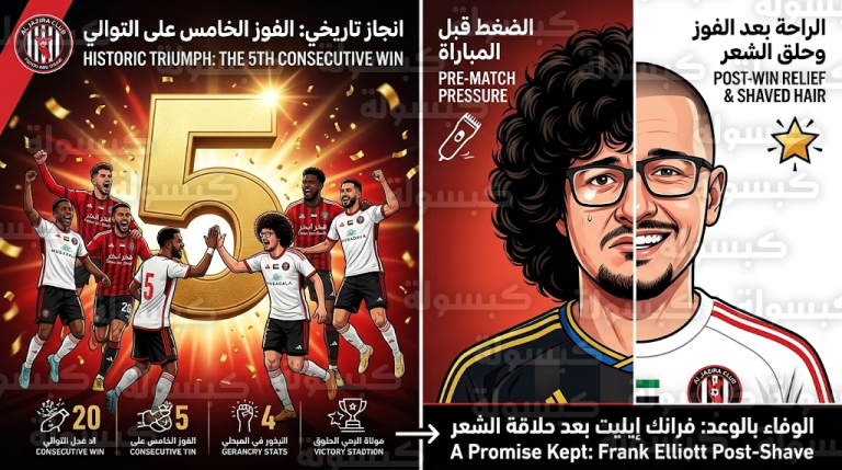 كواليس سخرية نادي الجزيرة من معاناة مشجع مانشستر يونايتد بعد تحقيق الفوز الخامس توالياً