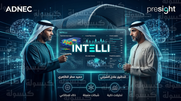 مجموعة أدنيك تتبنى أول بنية تحتية ذكية في قطاع المعارض بالتعاون مع شركة بريسايت لعام 2026