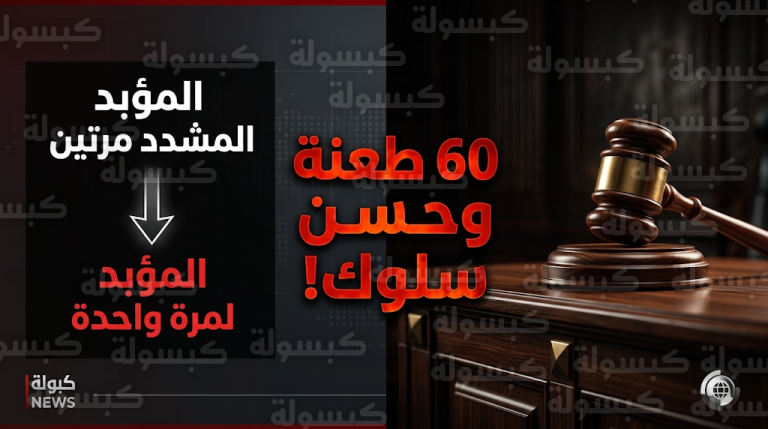 محكمة تركية تخفض عقوبة قاتل زوجته وشقيقتها بـ 60 طعنة بسبب حسن السلوك خلال المحاكمة