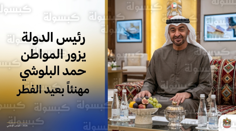 محمد بن زايد يزور منزل المواطن حمد سعيد البلوشي لمشاركته أفراح عيد الفطر المبارك