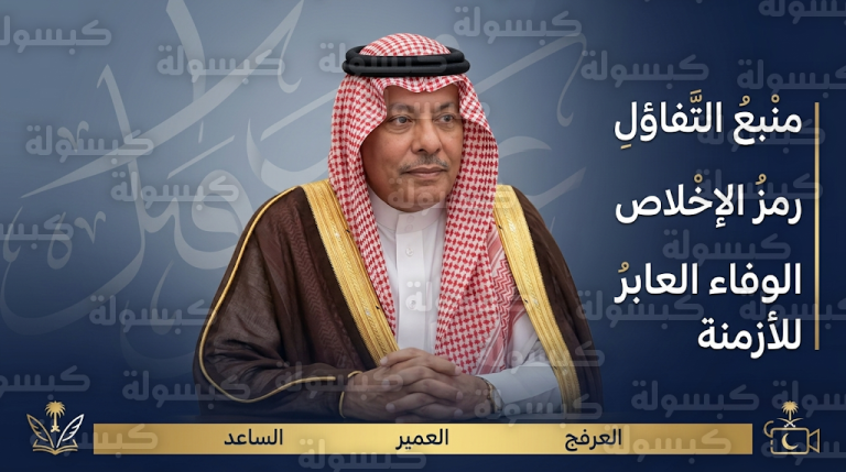 من هو أحمد المغربي الذي يستذكره الإعلاميون السعوديون كرمز للوفاء ودماثة الخلق في عام 2026