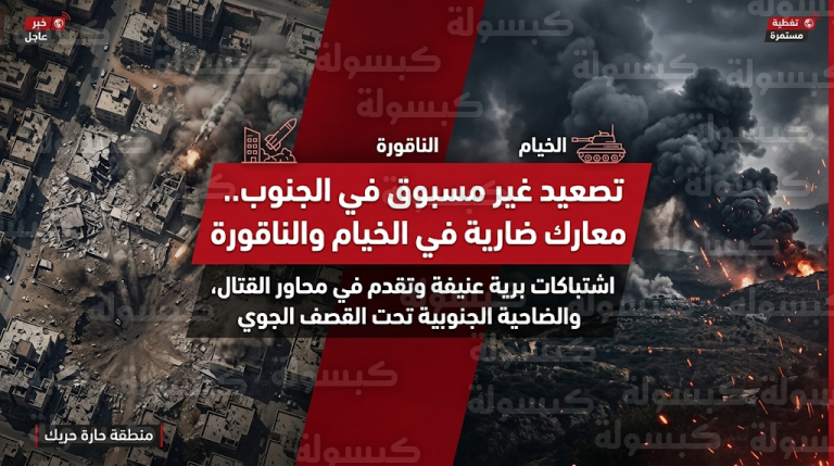 مواجهات برية ضارية في الخيام والناقورة وسط تصعيد عسكري غير مسبوق على الجبهة الجنوبية للبنان