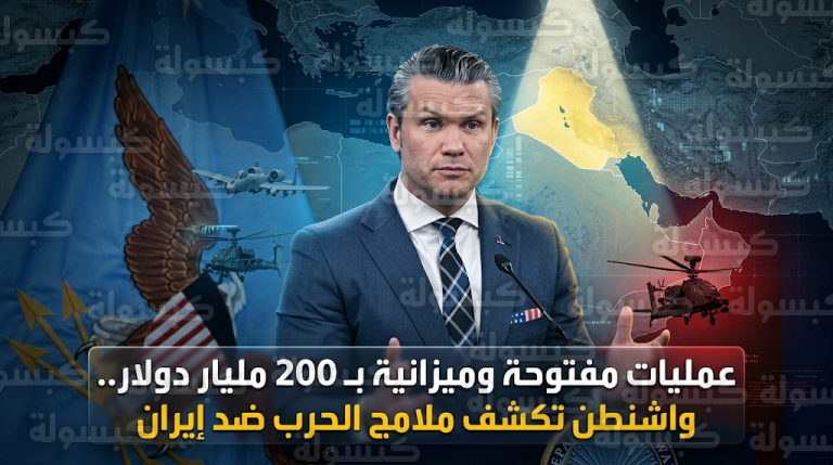 وزير الدفاع الأمريكي يؤكد أن العمليات العسكرية ضد إيران لا تخضع لإطار زمني والقرار النهائي بيد ترامب